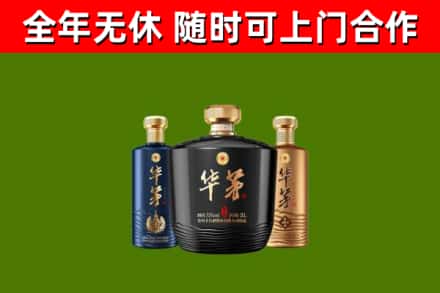 茄子河区烟酒回收华茅酒.jpg